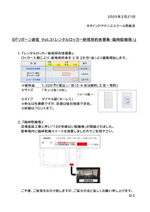 20250221　リボーン通信Vol.3（レンタルロッカー新規契約者募集・臨時駐輪場）_page-0001